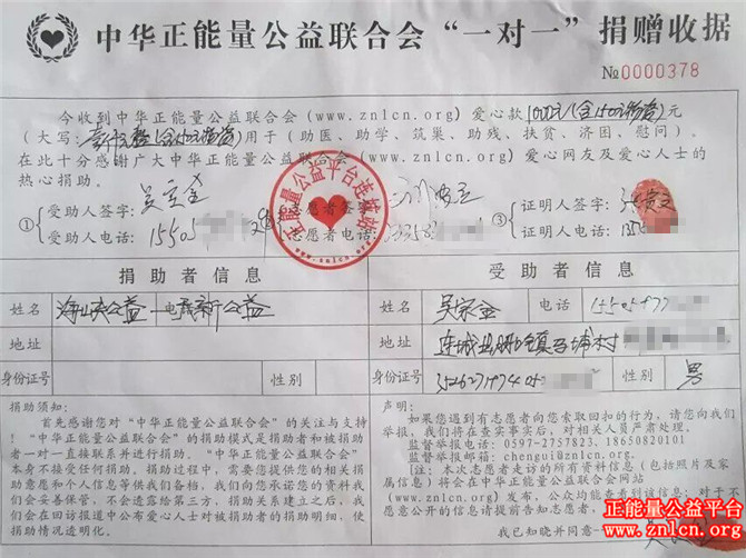 者把"海峡公益-天新公益"定向慰问受灾贫困户1000元的慰问金(含物资